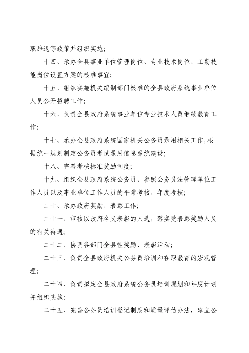 职位管理股工作职责_第2页