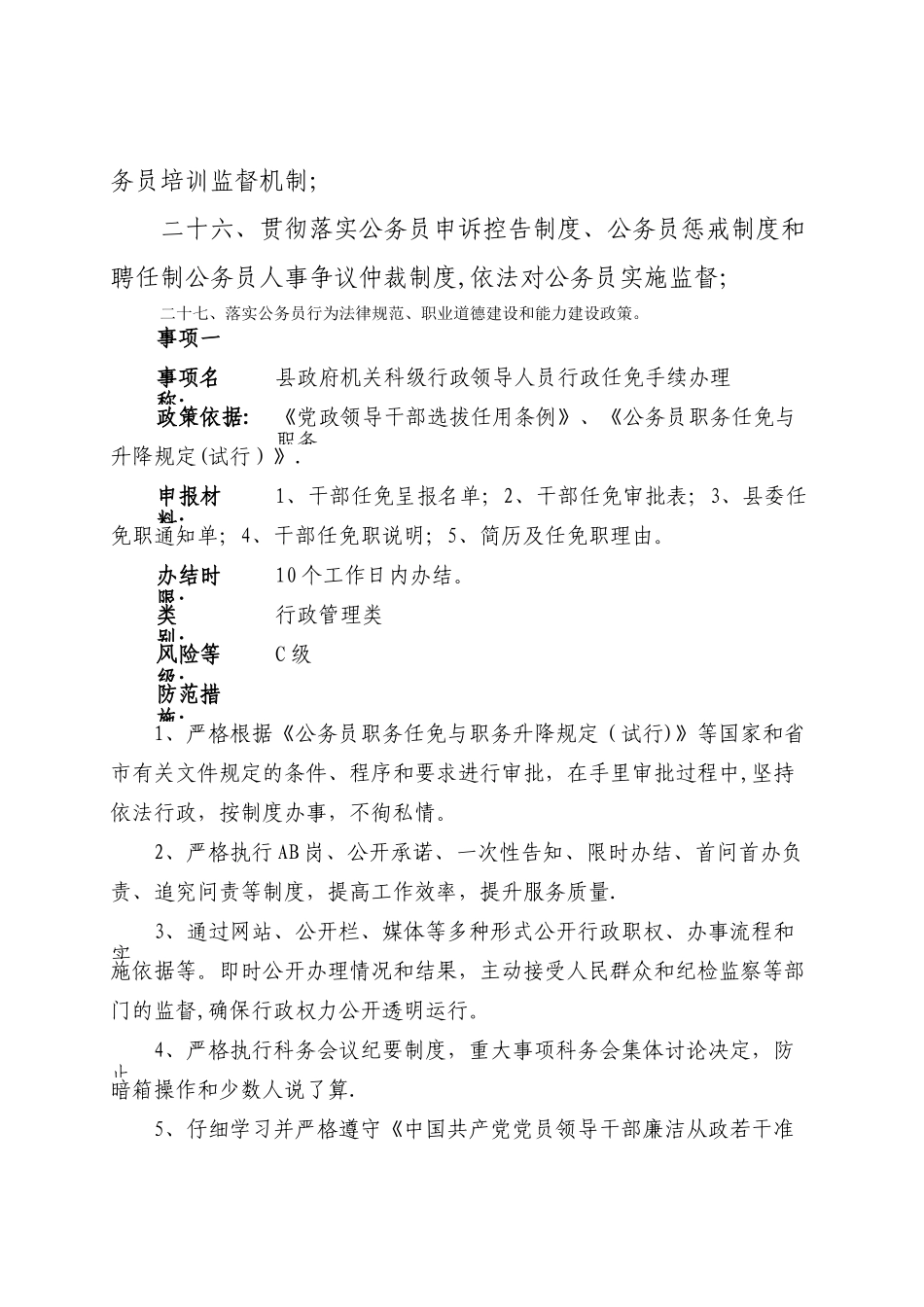 职位管理股工作职责_第3页