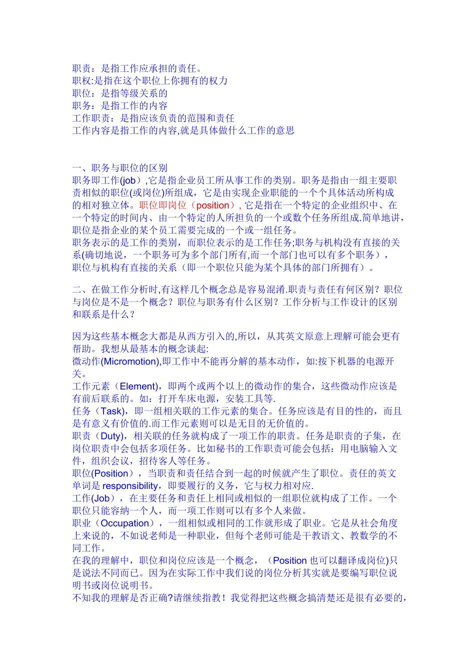 职位职务岗位的区分_第1页