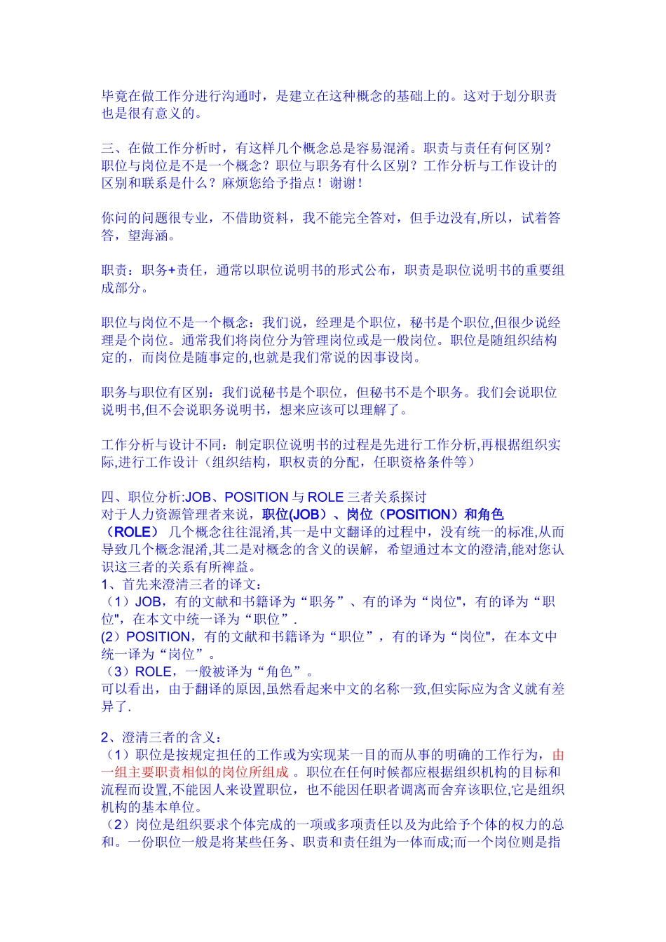 职位职务岗位的区分_第2页