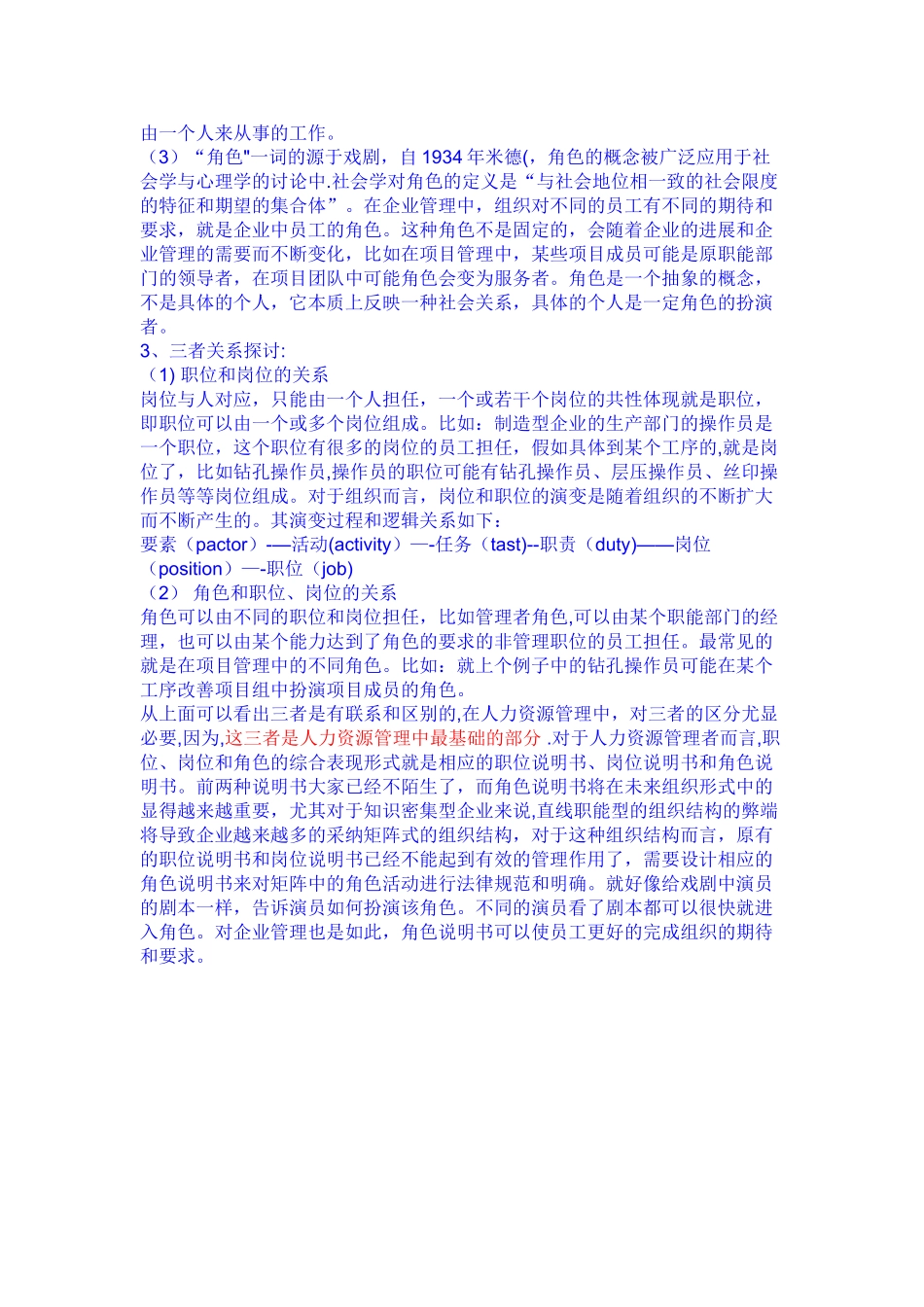 职位职务岗位的区分_第3页