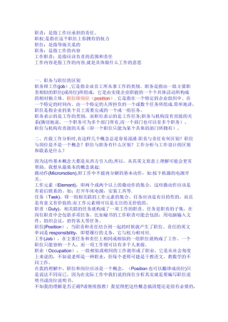 职位职务岗位的区分