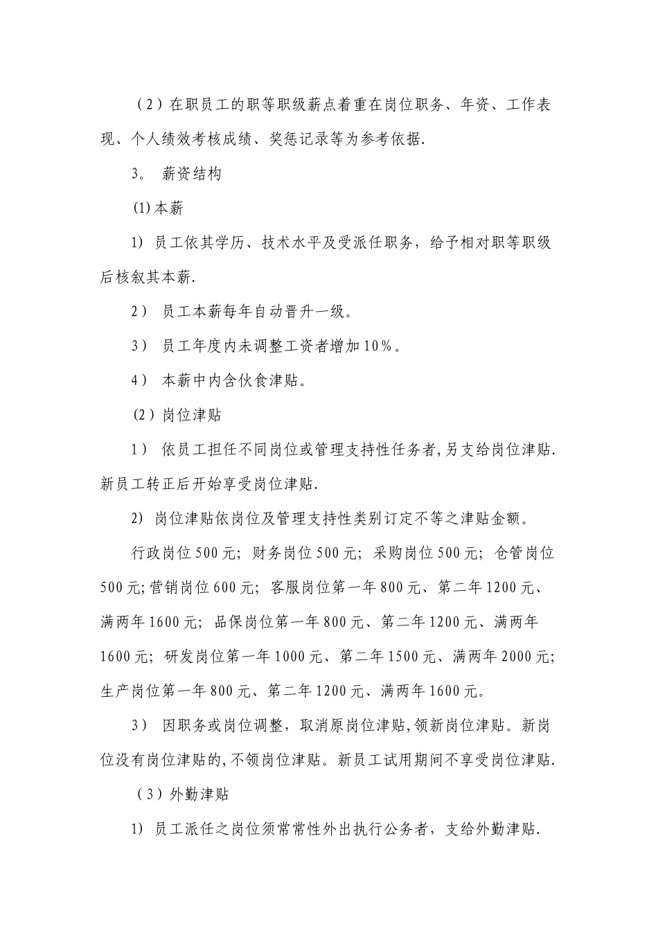 职位薪资管理办法_第2页