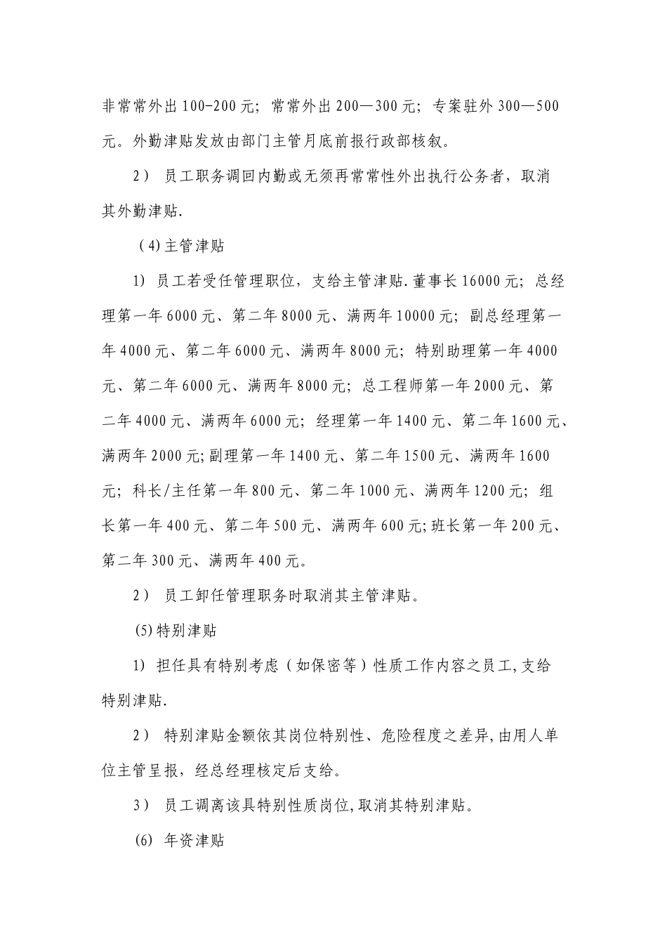 职位薪资管理办法_第3页