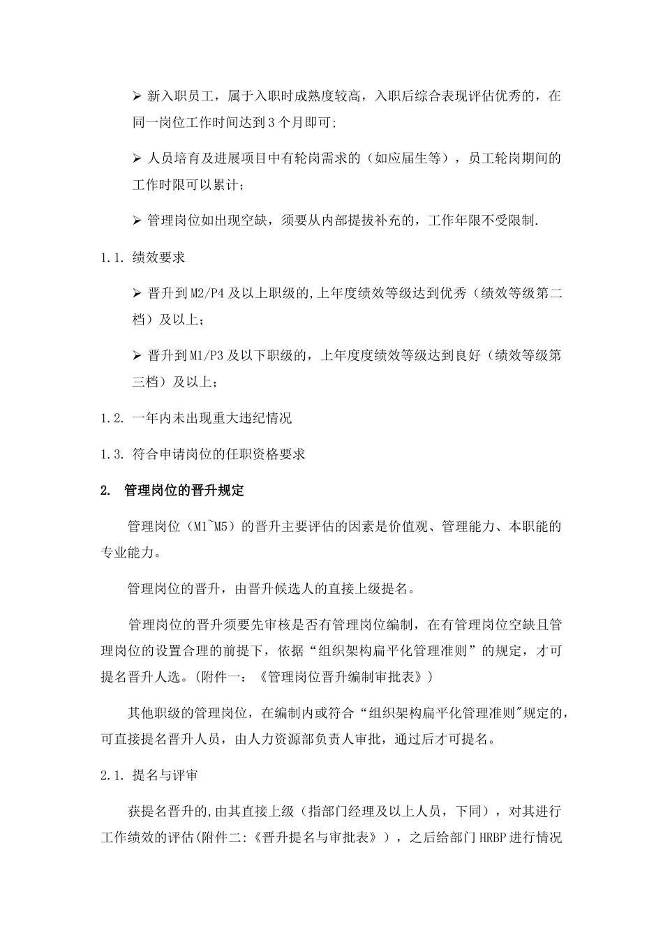 职位职级与晋升管理制度_第3页