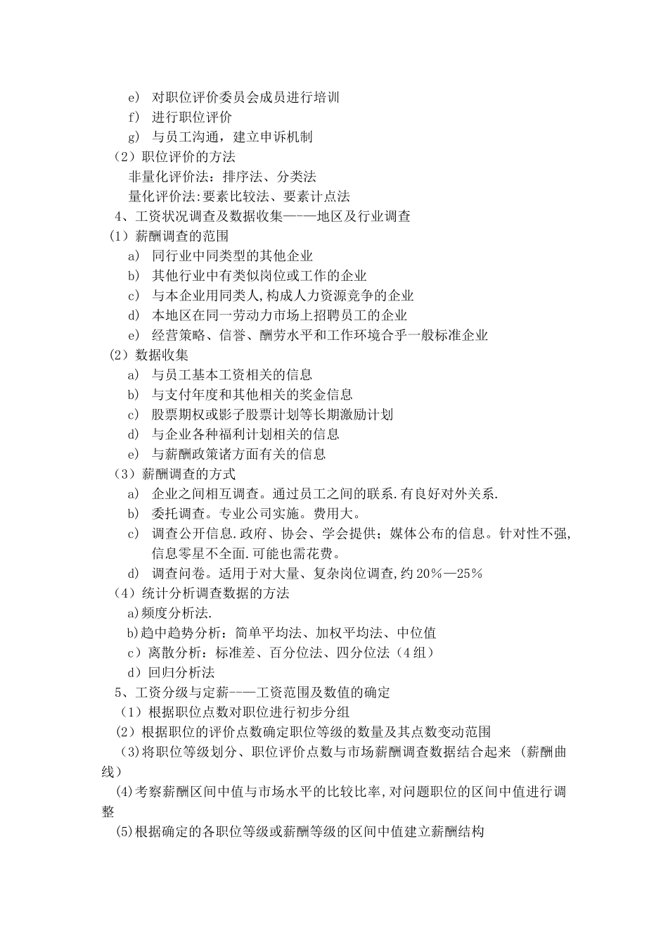 职位薪酬体系的设计流程_第2页