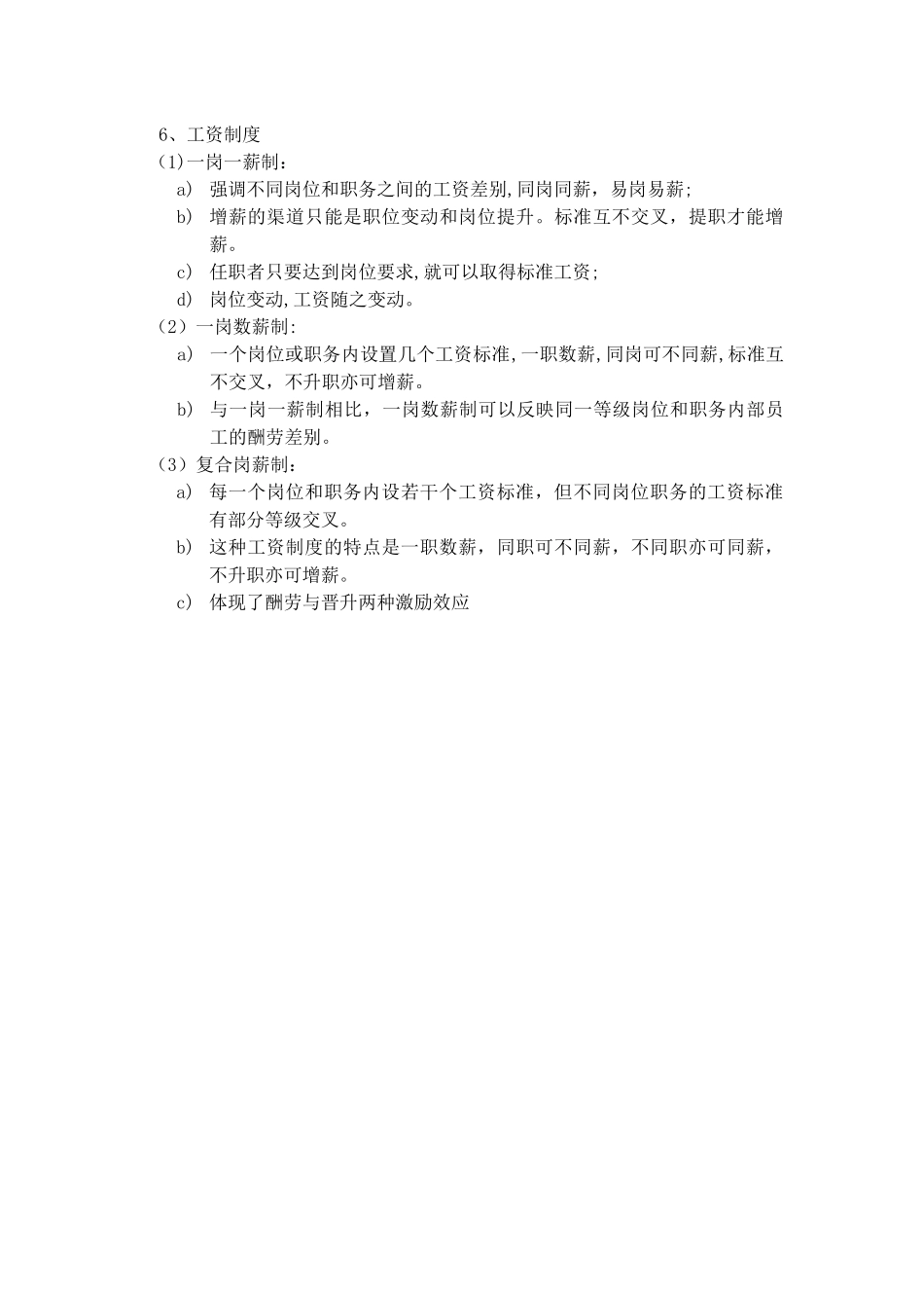 职位薪酬体系的设计流程_第3页