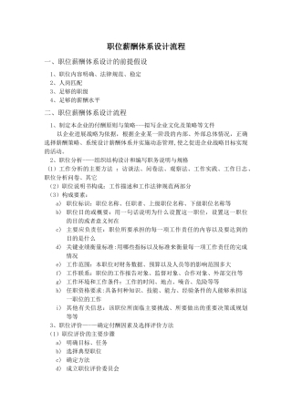 职位薪酬体系的设计流程