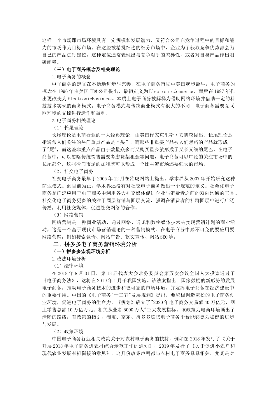 拼多多电子商务营销策略分析_第3页
