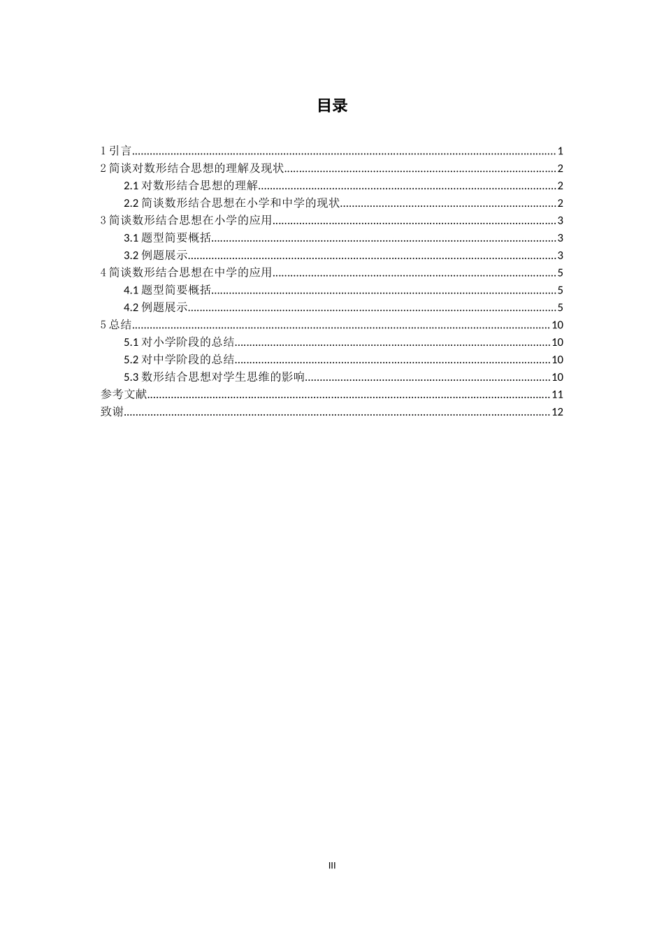 简谈数形结合思想在小学和中学的应用_第3页