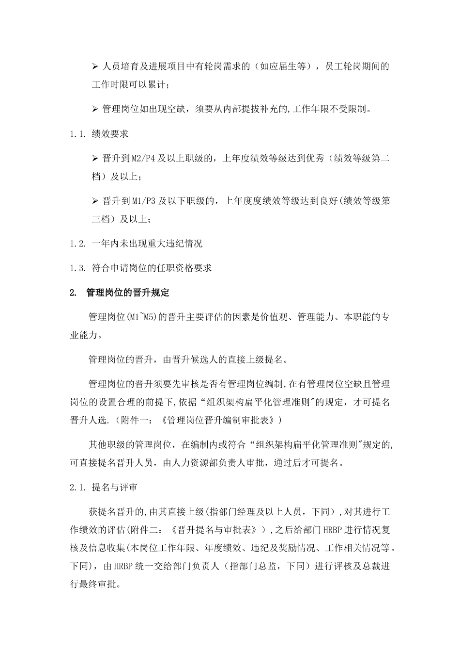 职位职级与晋升管理制度_第3页