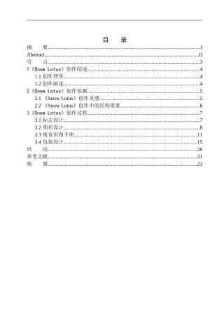 美术设计专业 《snow lotus》品牌设计