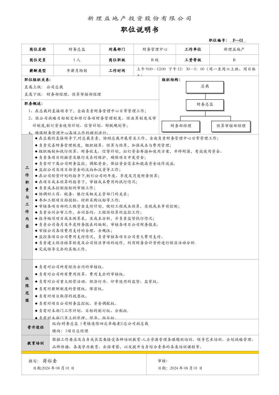 职位说明书(汇总)_第3页