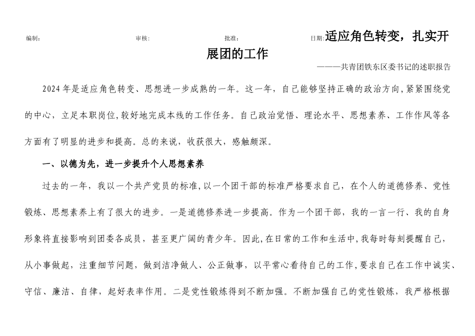 职位说明书(技术部副部长)_第2页