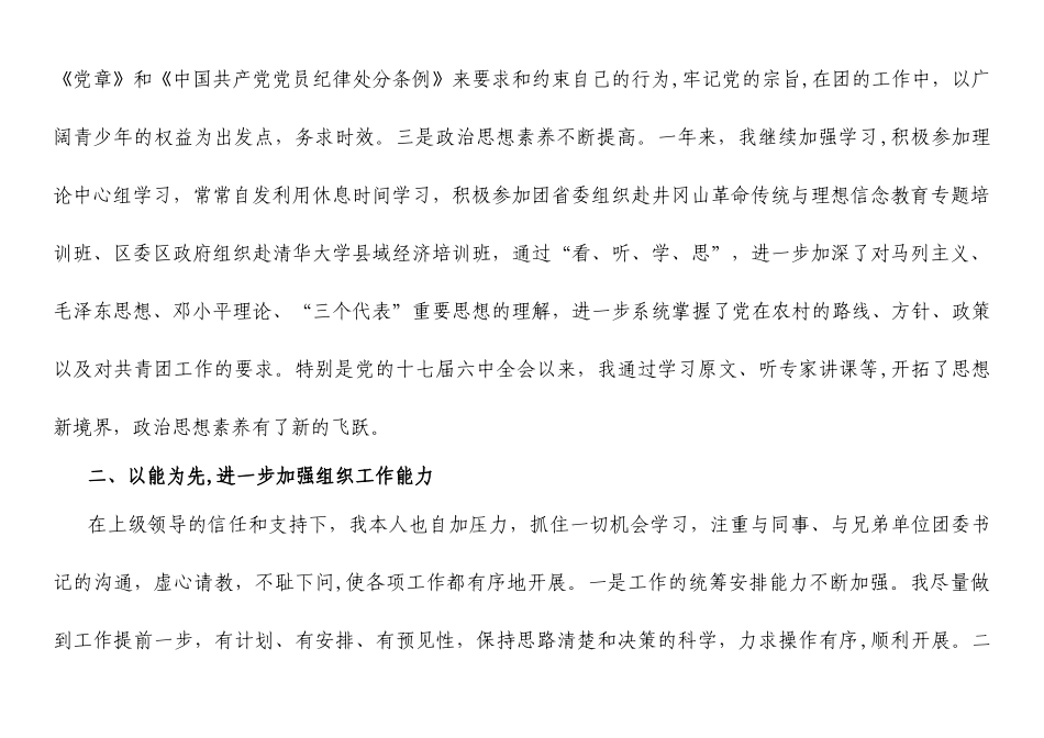 职位说明书(技术部副部长)_第3页