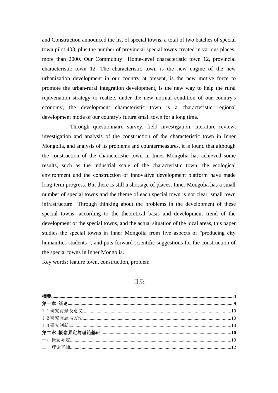 内蒙古特色小镇建设的困境与对策分析_第2页