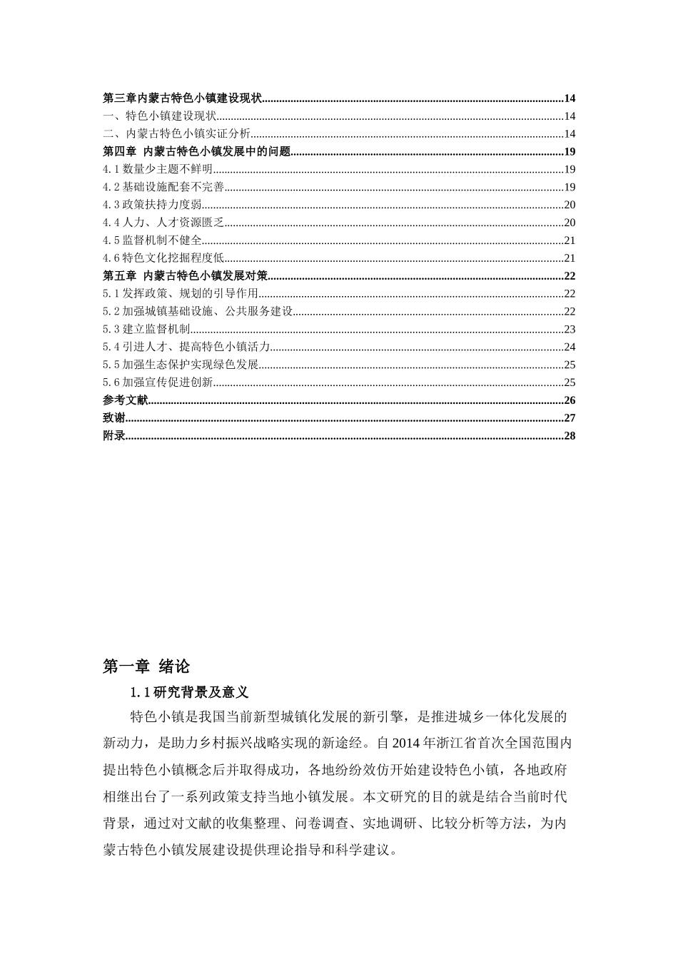 内蒙古特色小镇建设的困境与对策分析_第3页