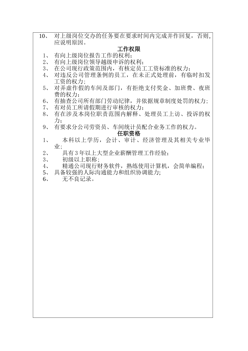 职位说明书(薪酬主管)_第3页