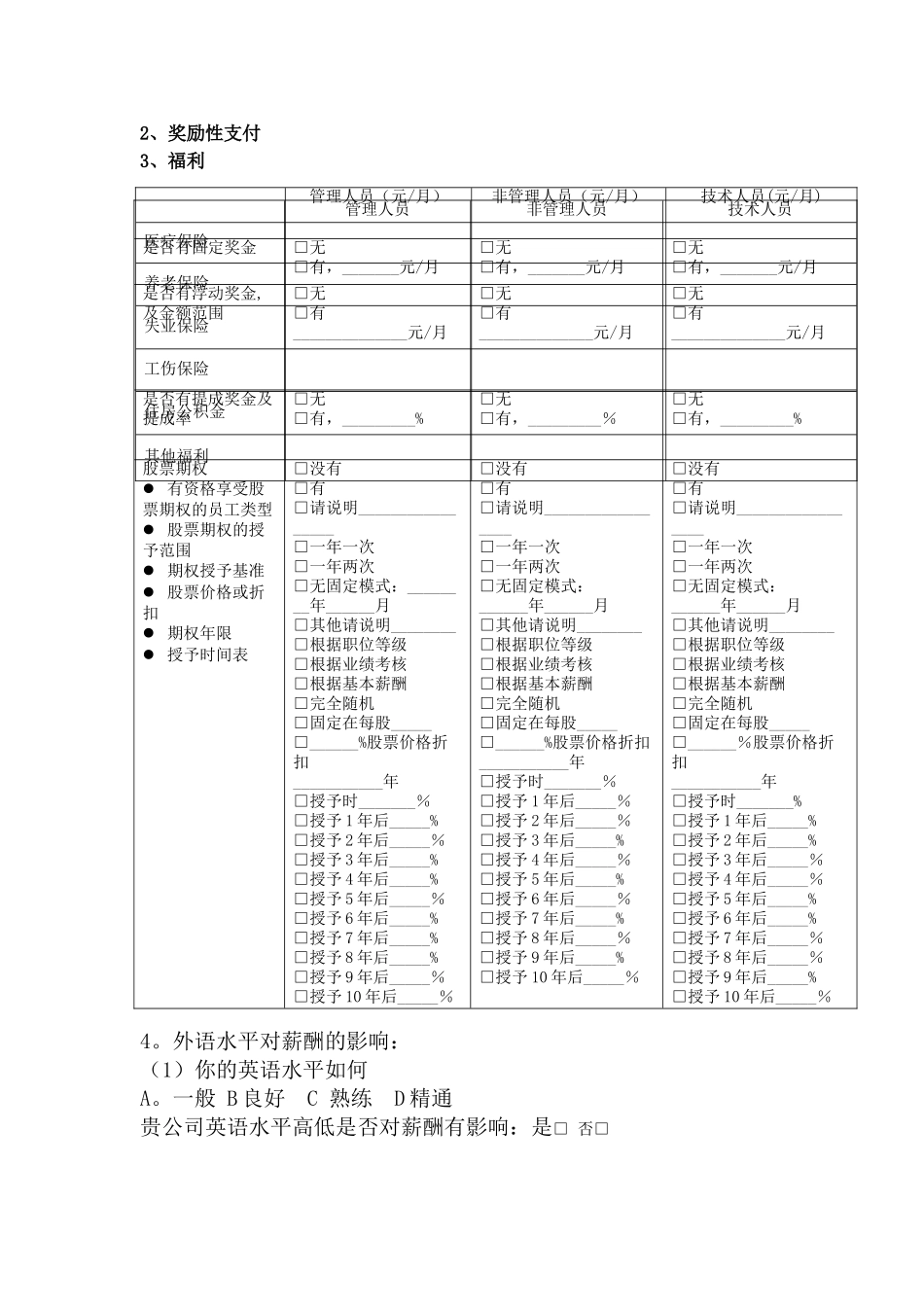 职位薪酬调查问卷表_第2页