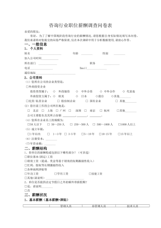 职位薪酬调查问卷表