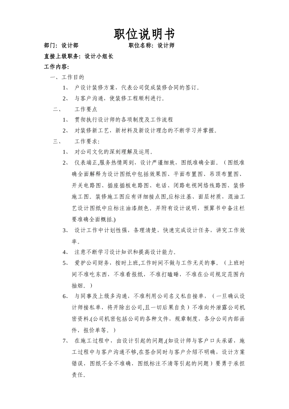 职位说明书(设计师)_第1页