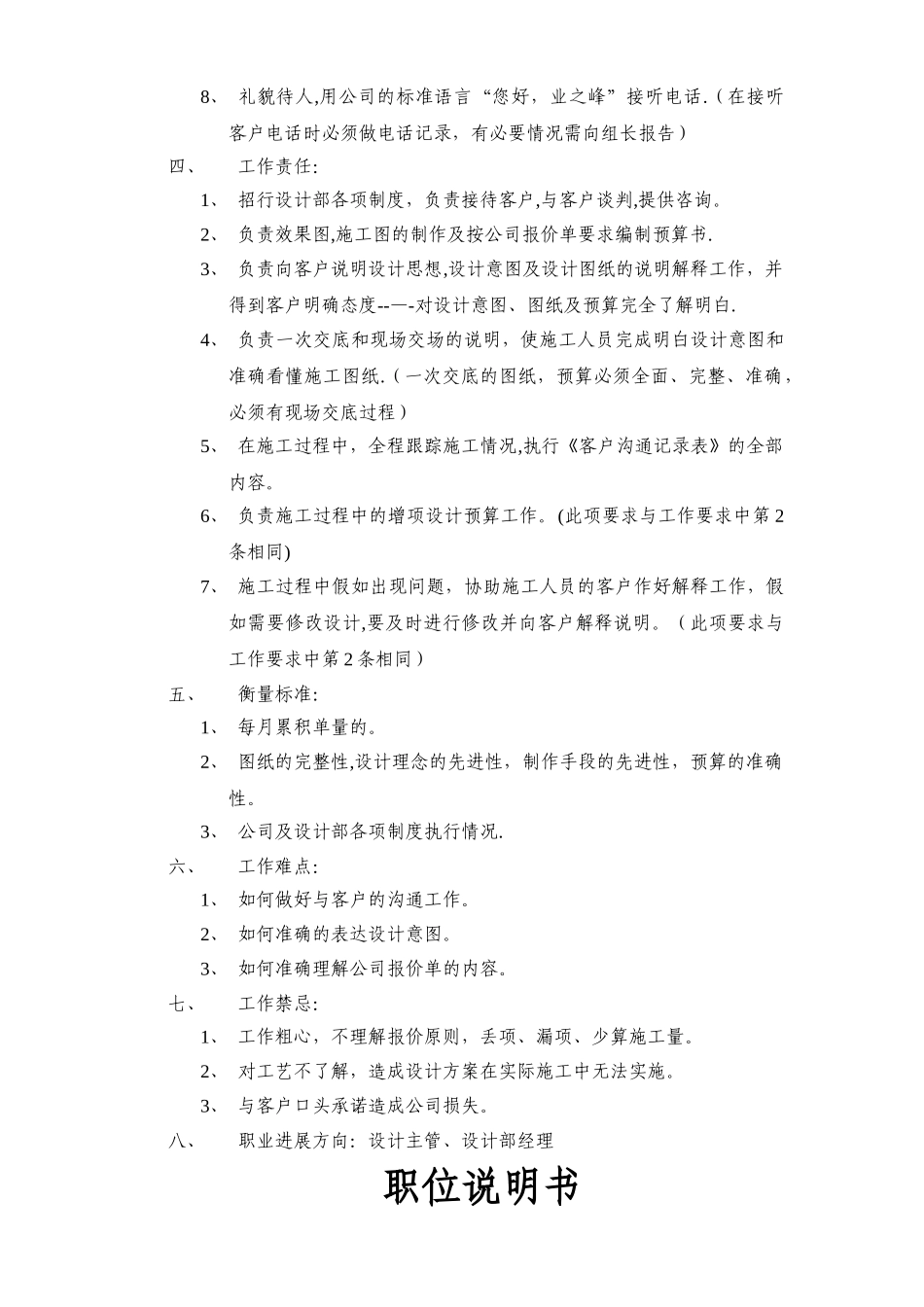 职位说明书(设计师)_第2页