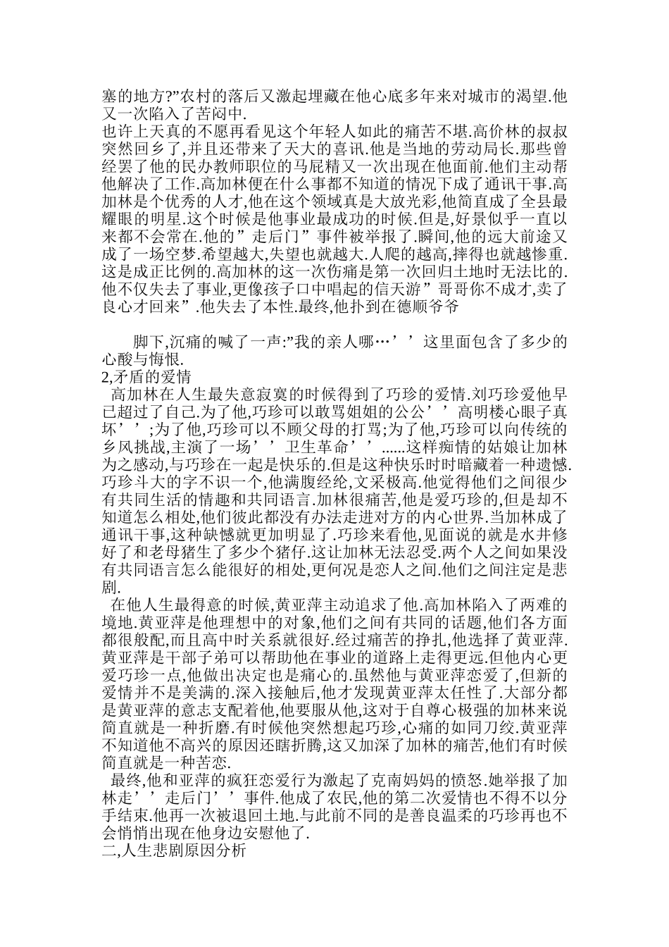 简析高加林的人生悲剧  应用心理学专业_第2页