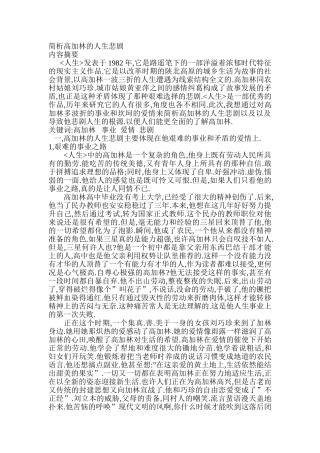 简析高加林的人生悲剧  应用心理学专业