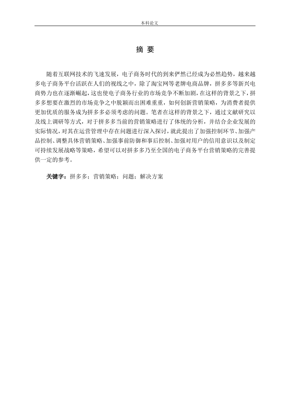 拼多多营销策略分析及改进对策研究_第2页