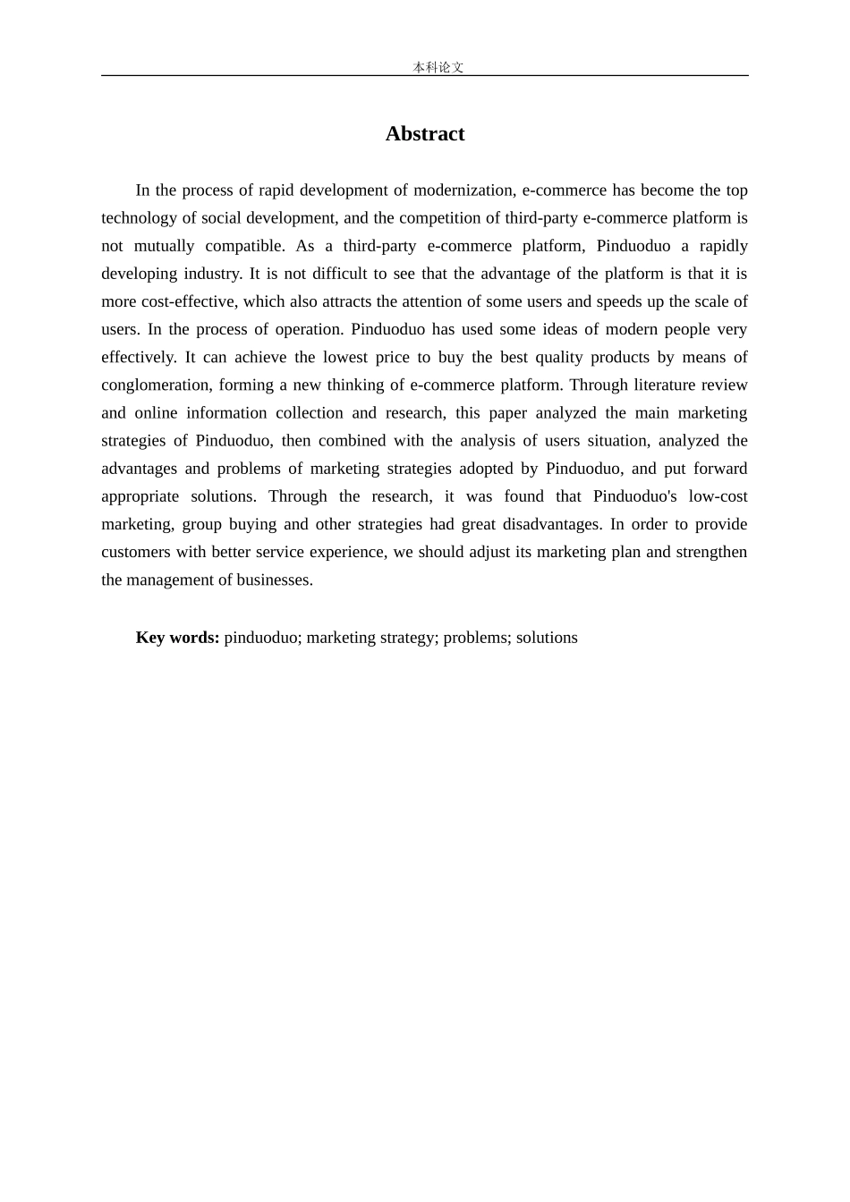 拼多多营销策略分析及改进对策研究_第3页