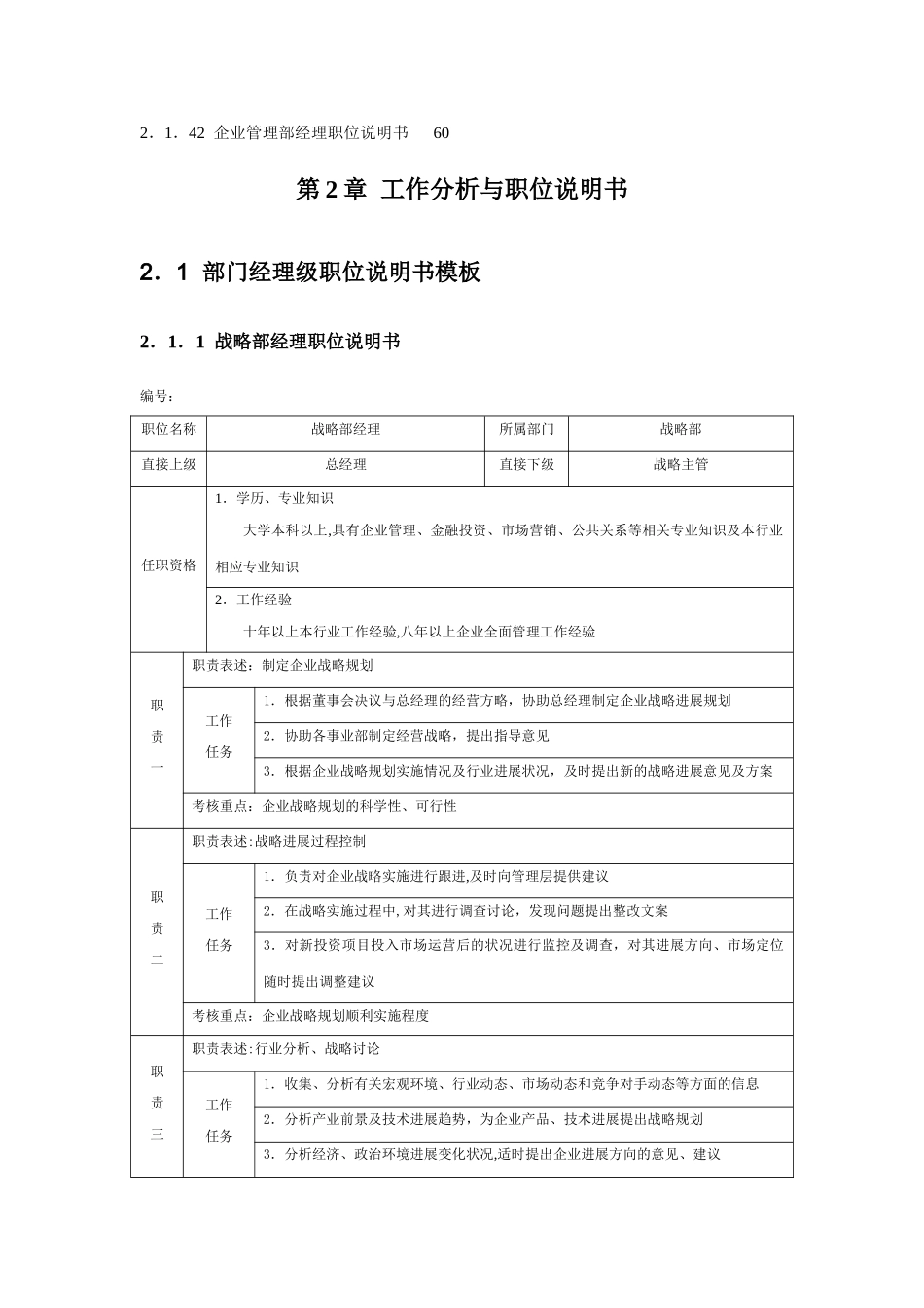 职位说明书--实用精品范本_第2页
