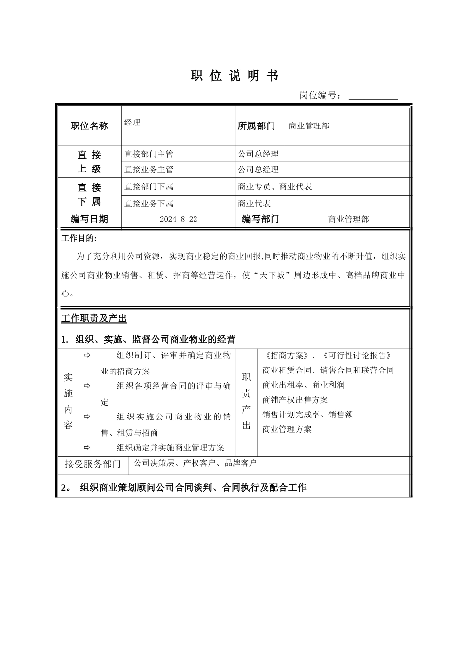 职位说明书-商业部_第2页
