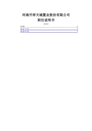 职位说明书-商业部