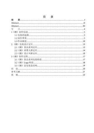 美术设计专业 《潮》包装设计