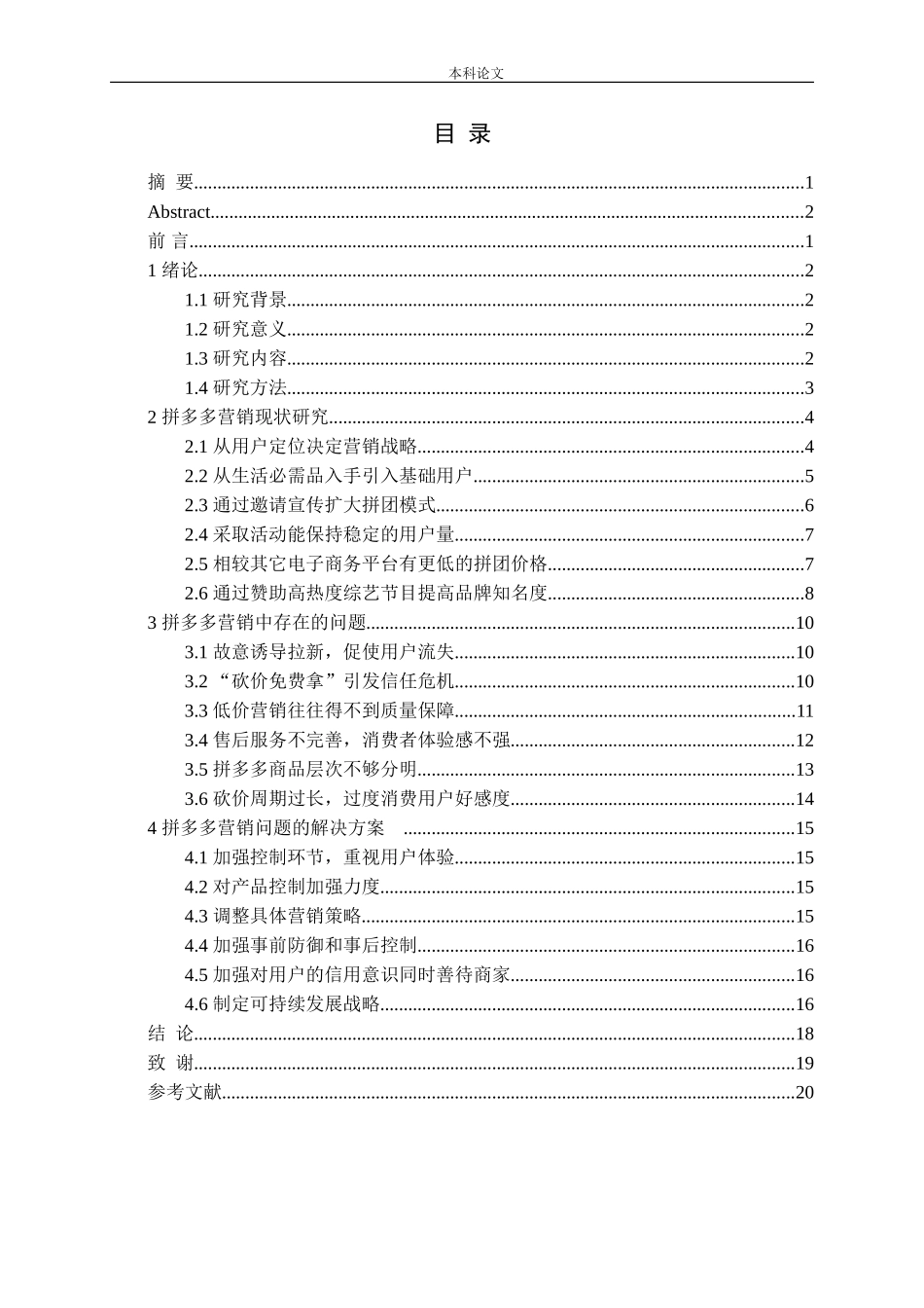 拼多多营销策略分析及改进对策研究论文_第3页