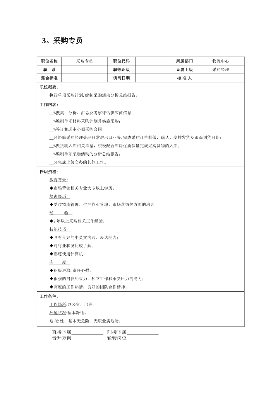 职位说明书——物流职位_第3页