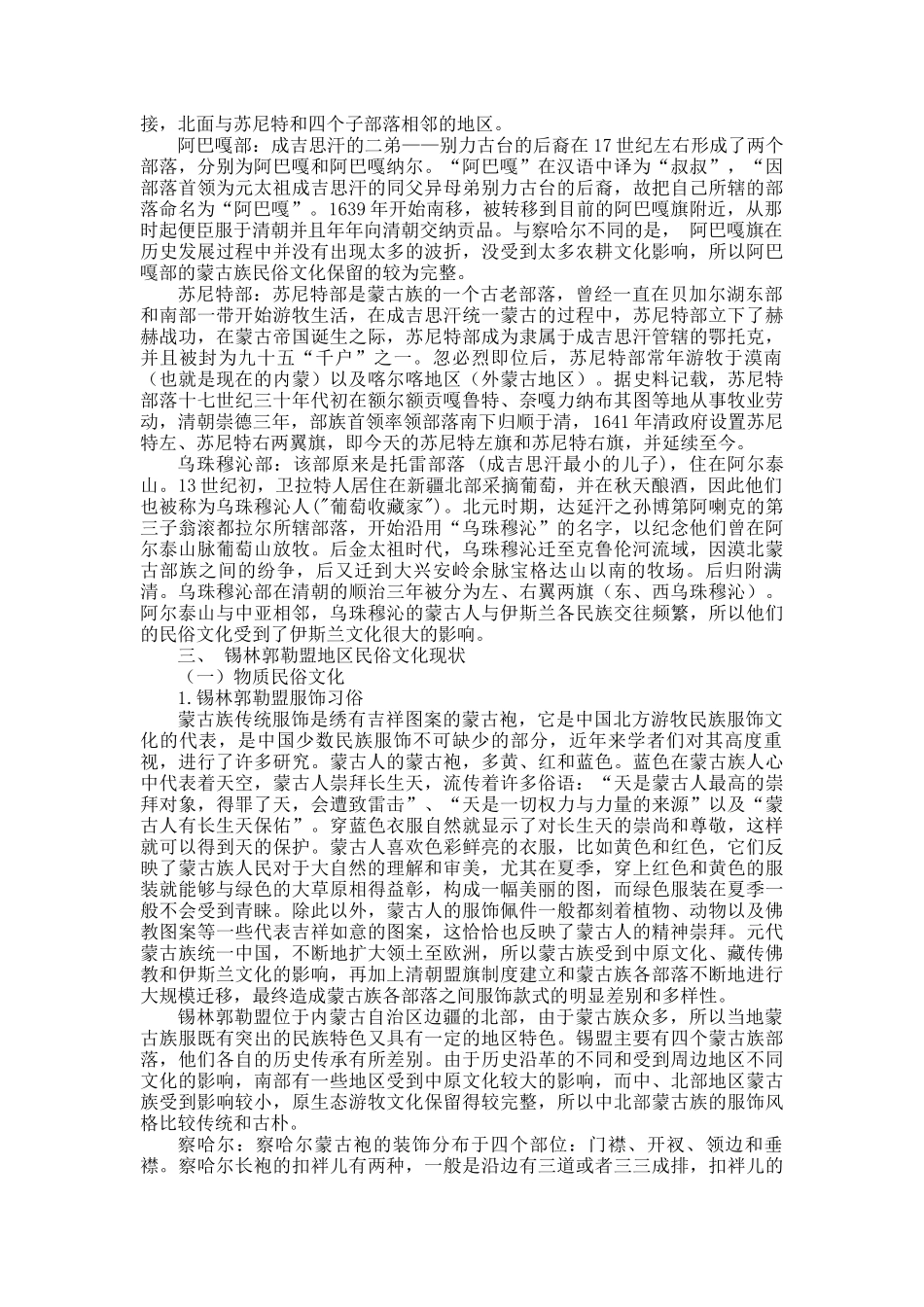 内蒙古锡林郭勒盟蒙古族民俗文化现状调查研究_第3页