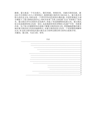 内蒙古锡林郭勒盟蒙古族民俗文化现状调查研究