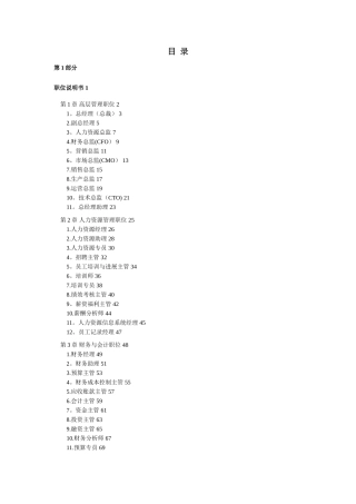 职位说明书与绩效考核范本(完整版)