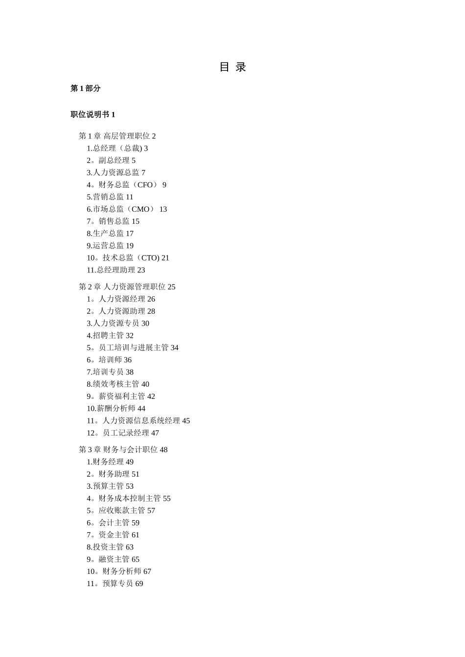 职位说明书与绩效考核范本hc_第1页