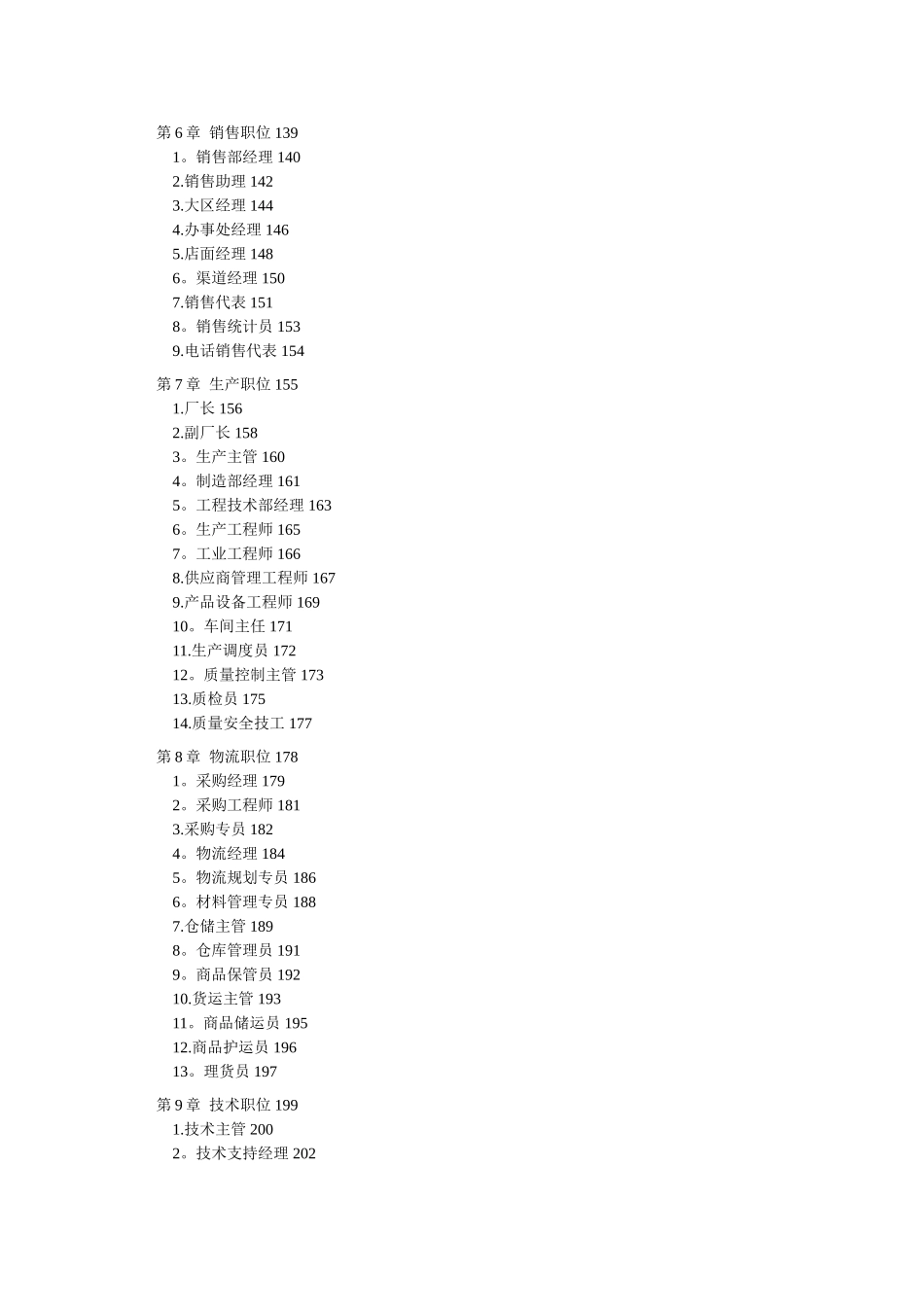 职位说明书与绩效考核范本hc_第3页