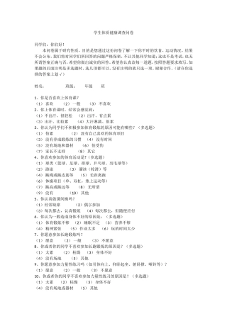 教育学专业  学生体质健康调查问卷