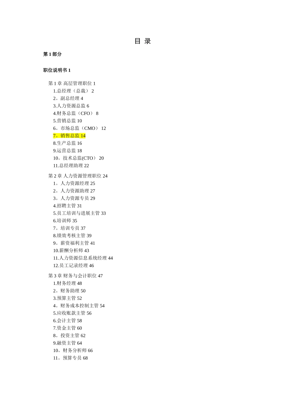 职位说明书及绩效考核资料_第1页
