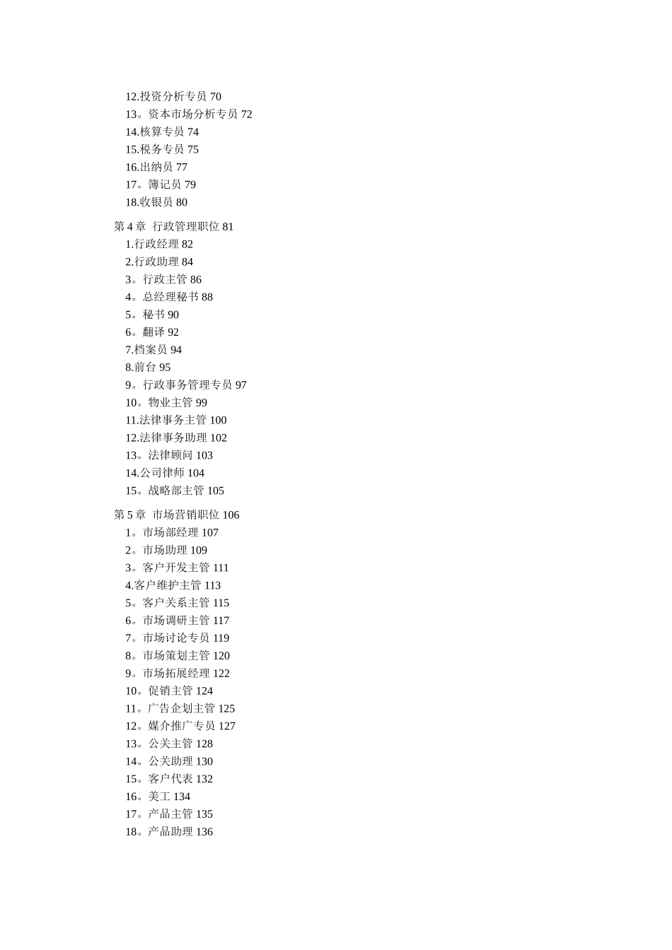 职位说明书及绩效考核资料_第2页