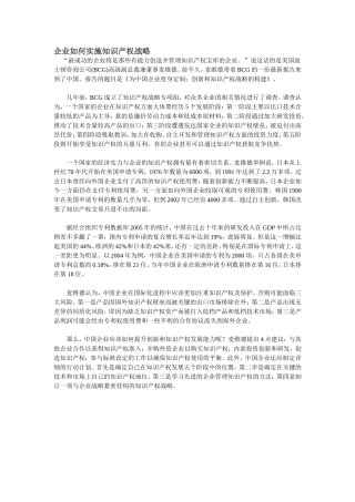 企业如何实施知识产权战略