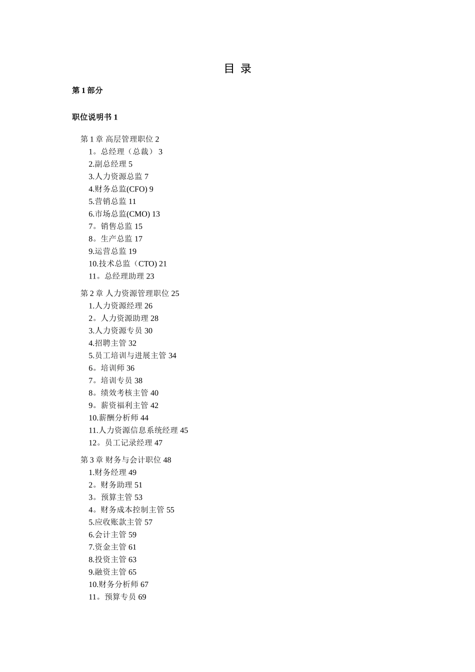 职位说明书与绩效考核范本_第1页