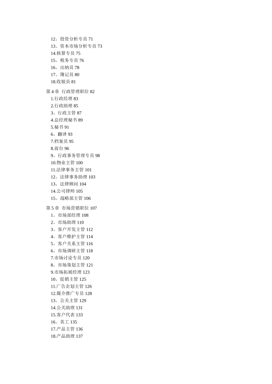 职位说明书与绩效考核范本_第2页