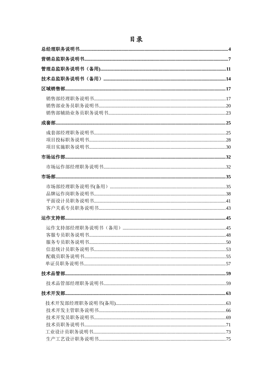 职位说明书大全_第2页