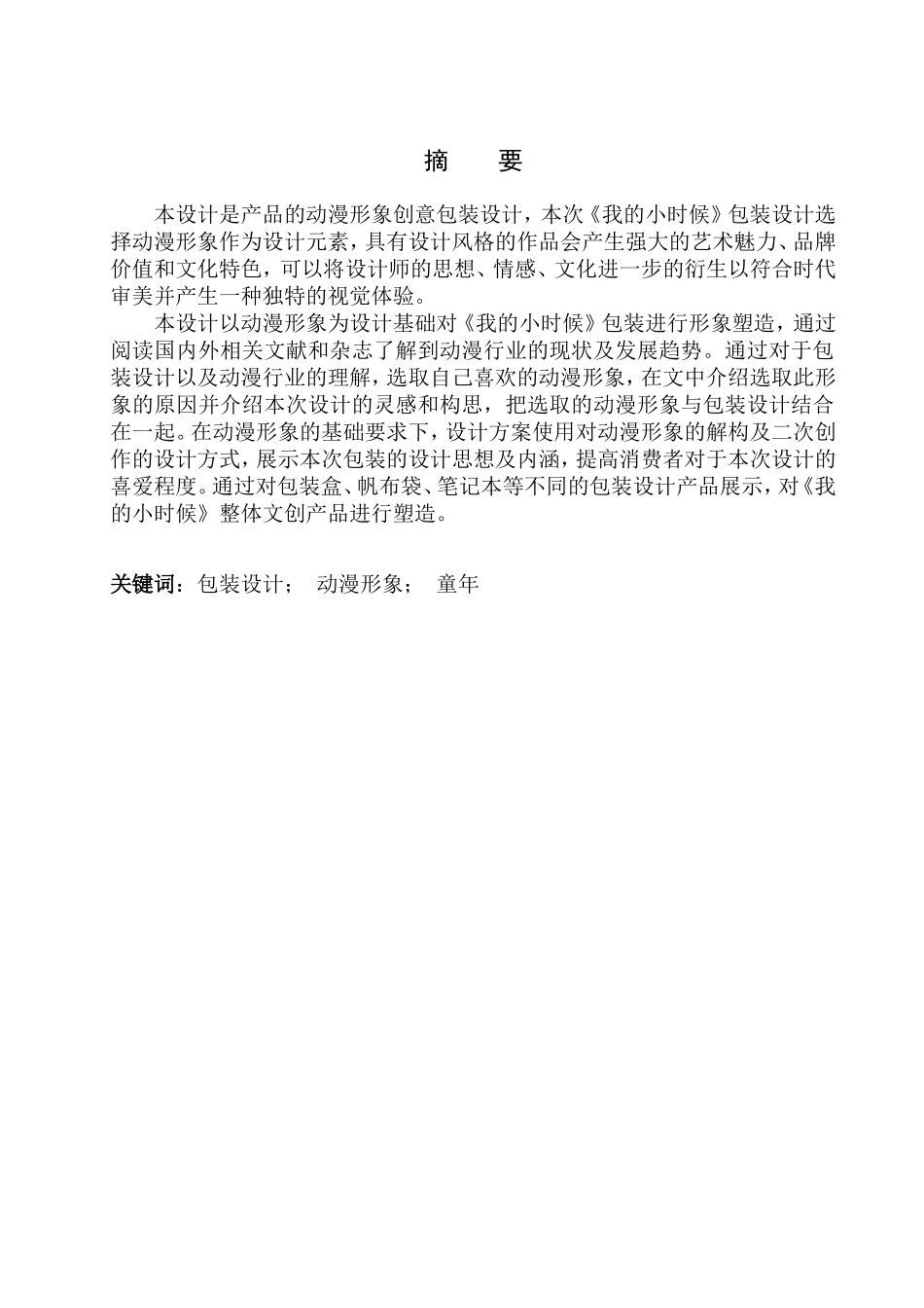 美术设计专业 《我的小时候》包装设计_第2页