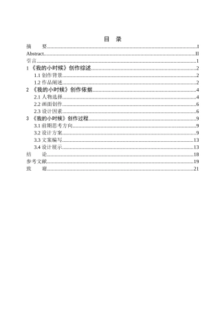 美术设计专业 《我的小时候》包装设计
